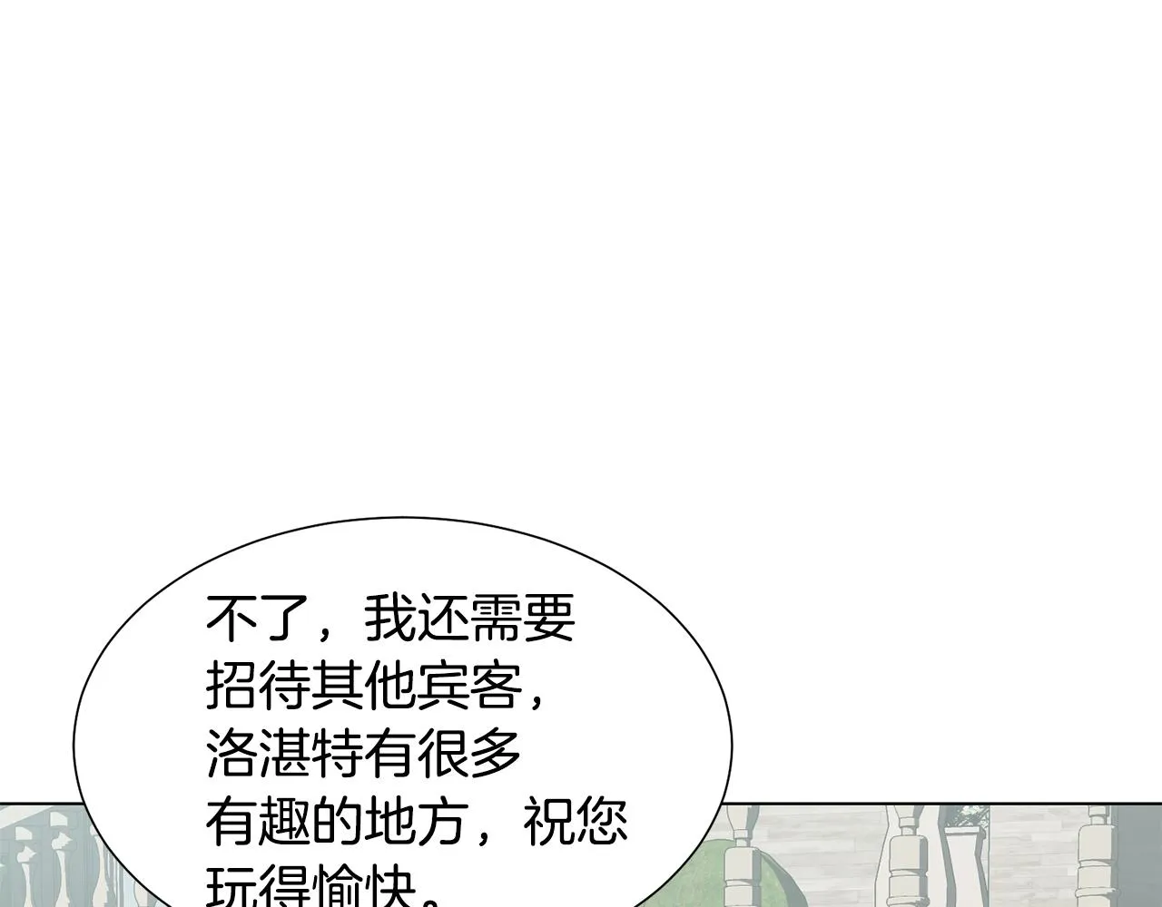 第26话他是皇太子 第77页