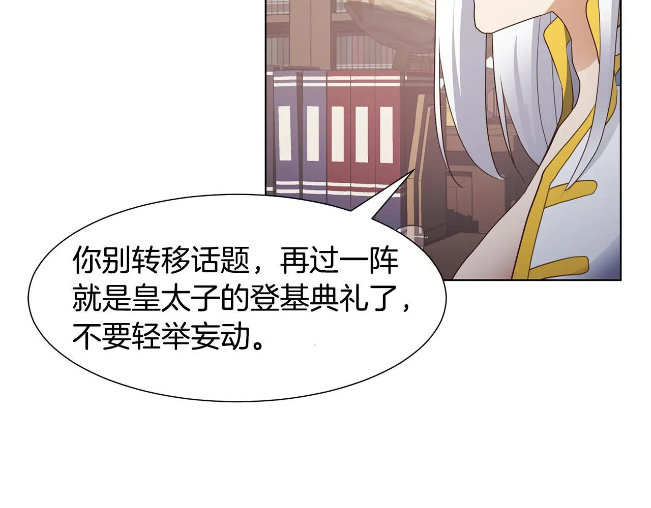 第27话茶话会 第2页
