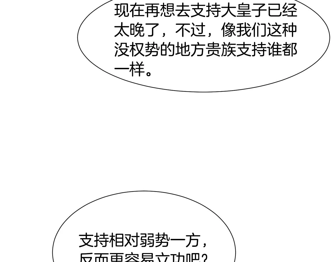 第27话茶话会 第4页