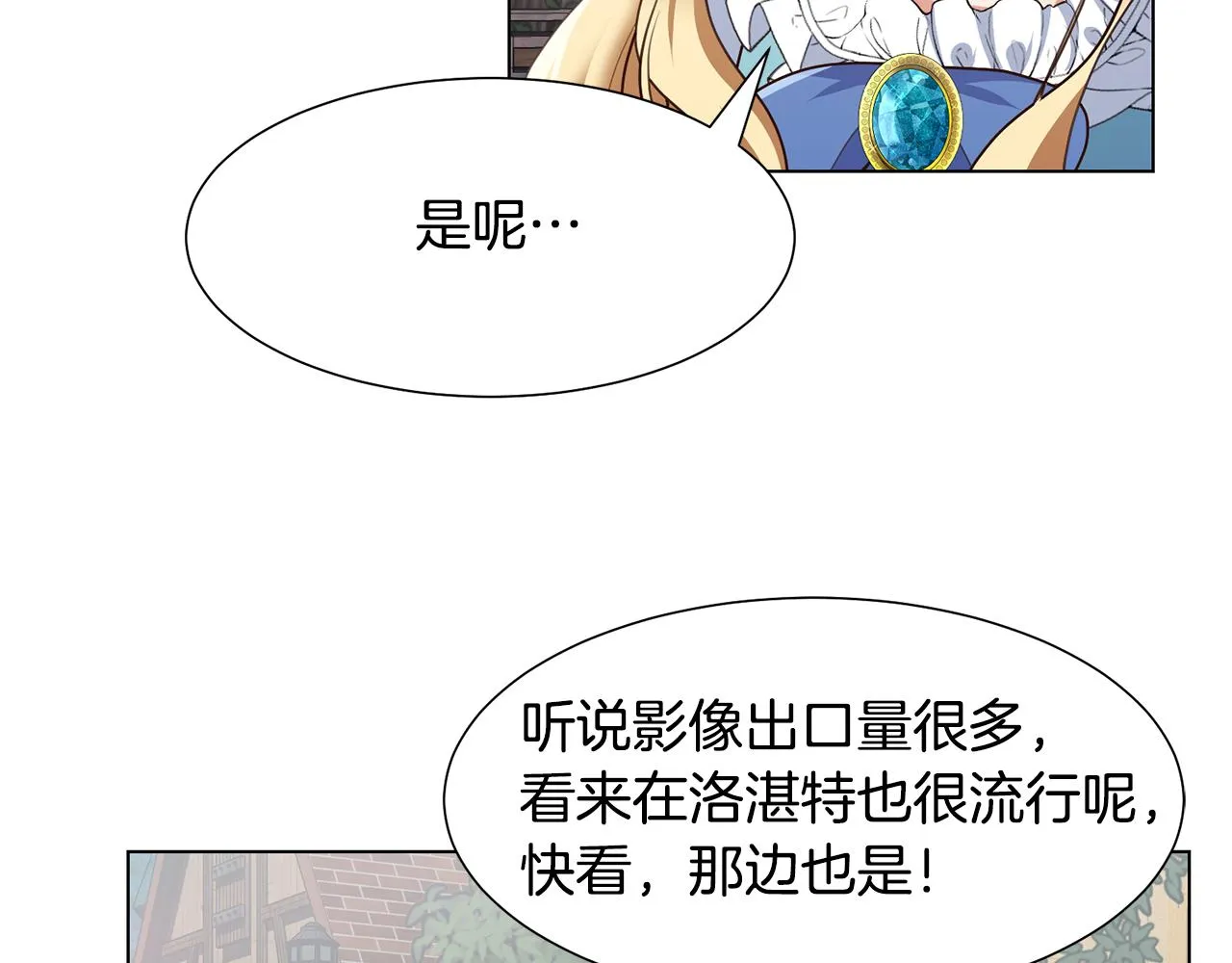 第27话茶话会 第18页