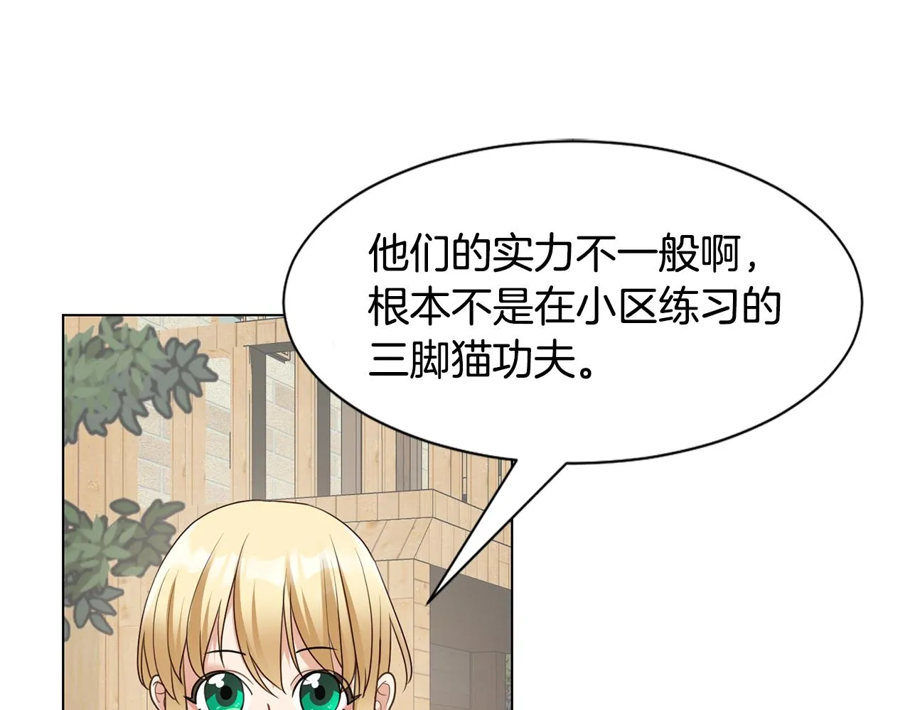 第27话茶话会 第23页