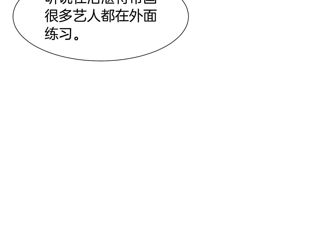 第27话茶话会 第26页