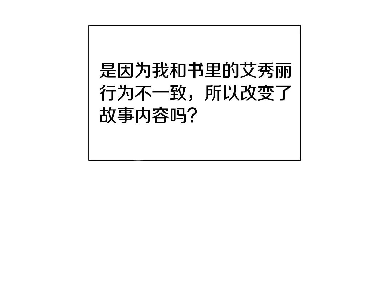 第27话茶话会 第75页