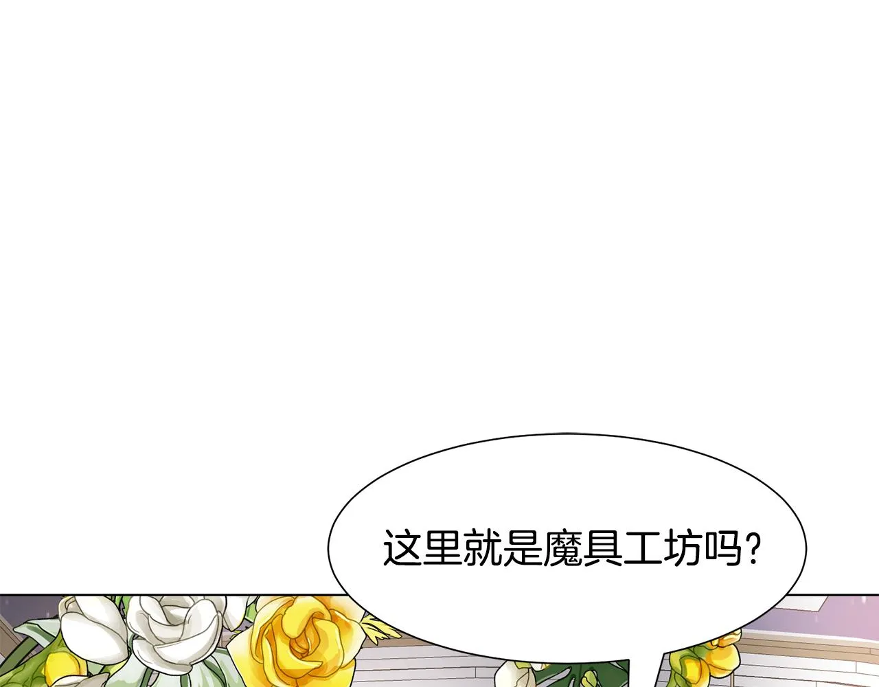 第23话魔具工坊 第64页