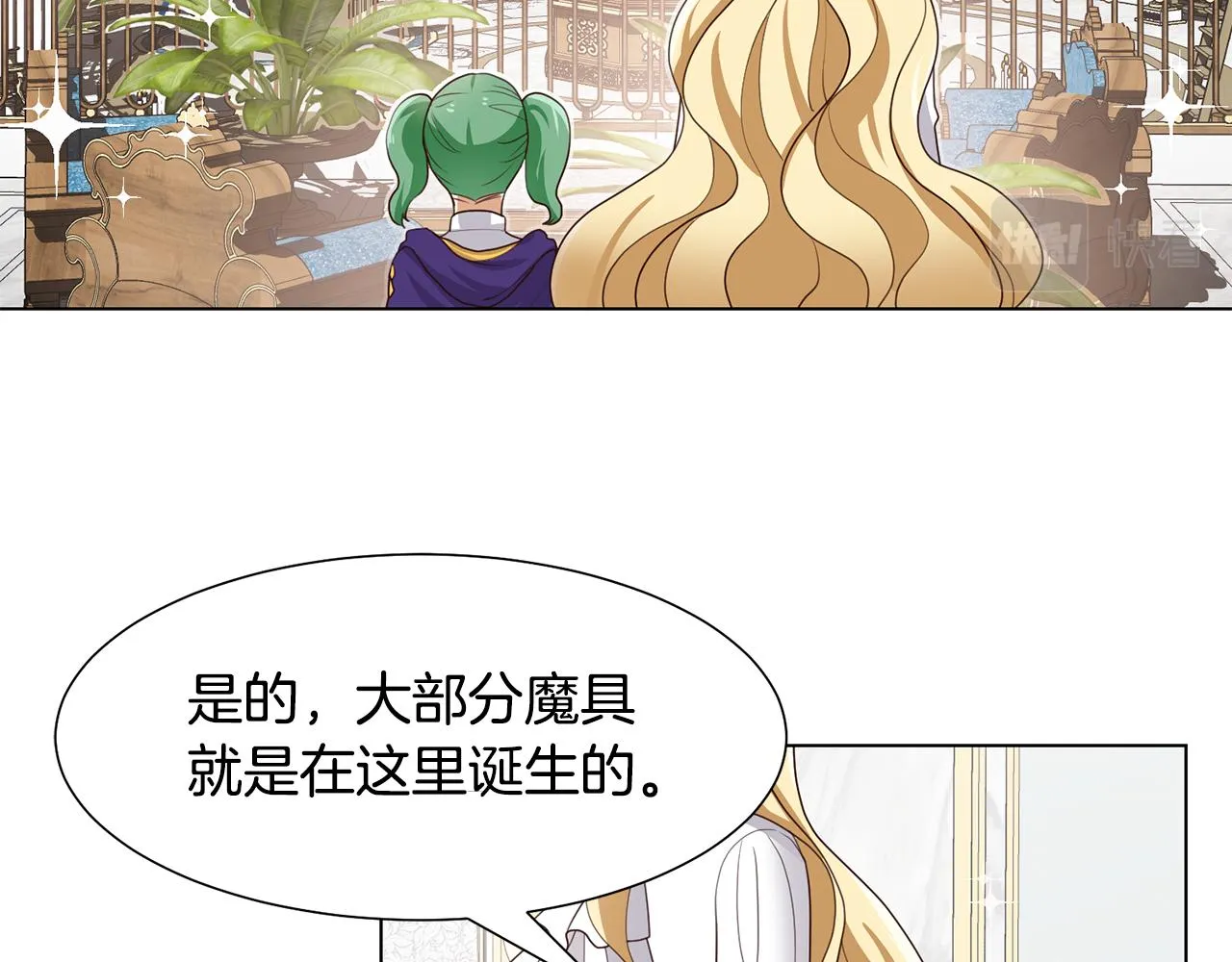 第23话魔具工坊 第66页