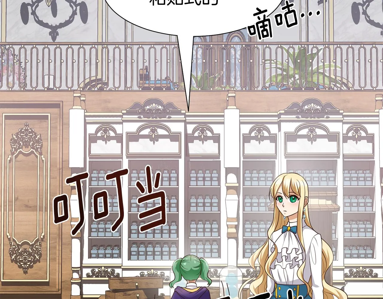 第23话魔具工坊 第69页