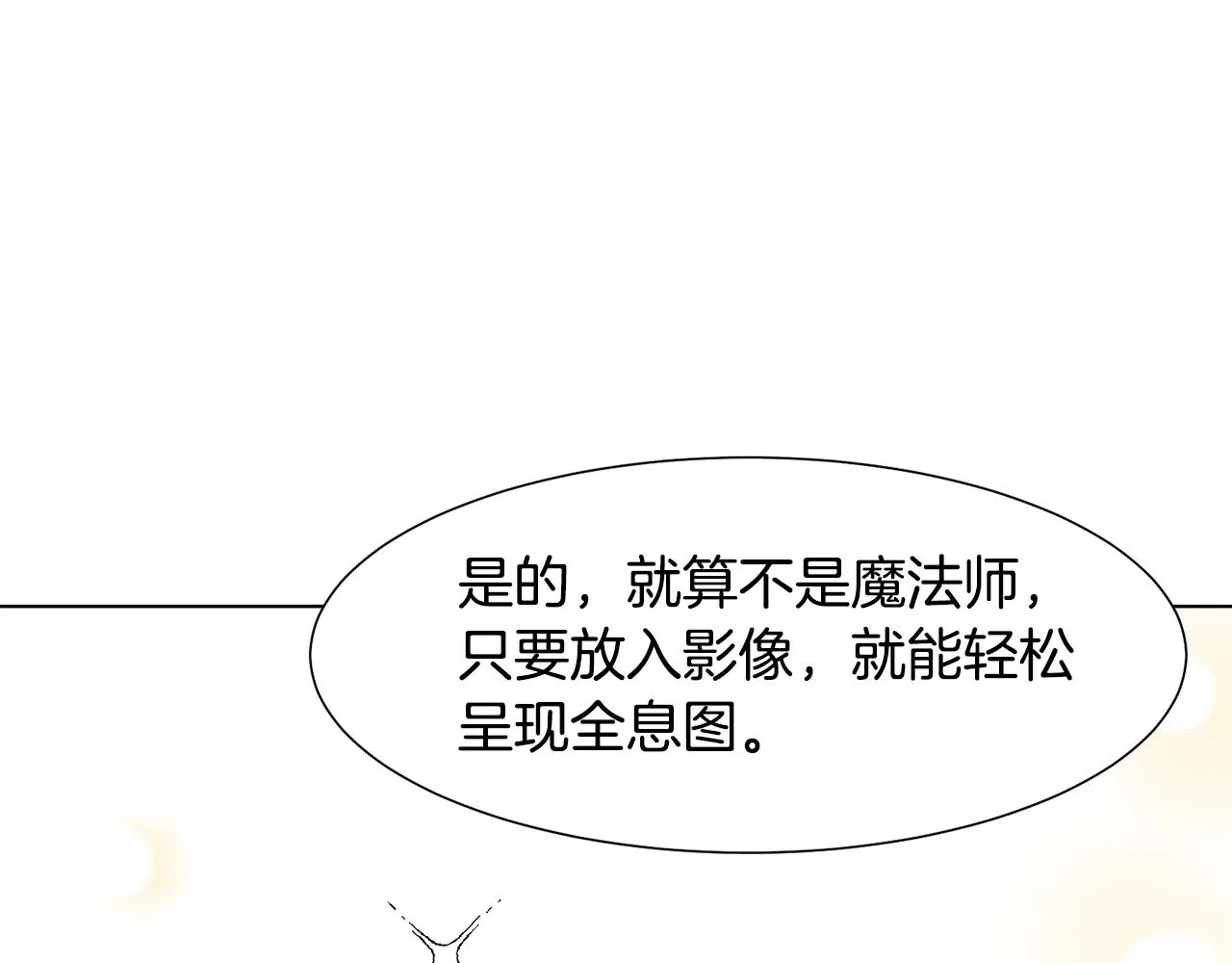 第23话魔具工坊 第76页