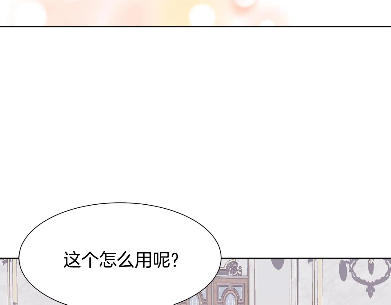 第23话魔具工坊 第78页