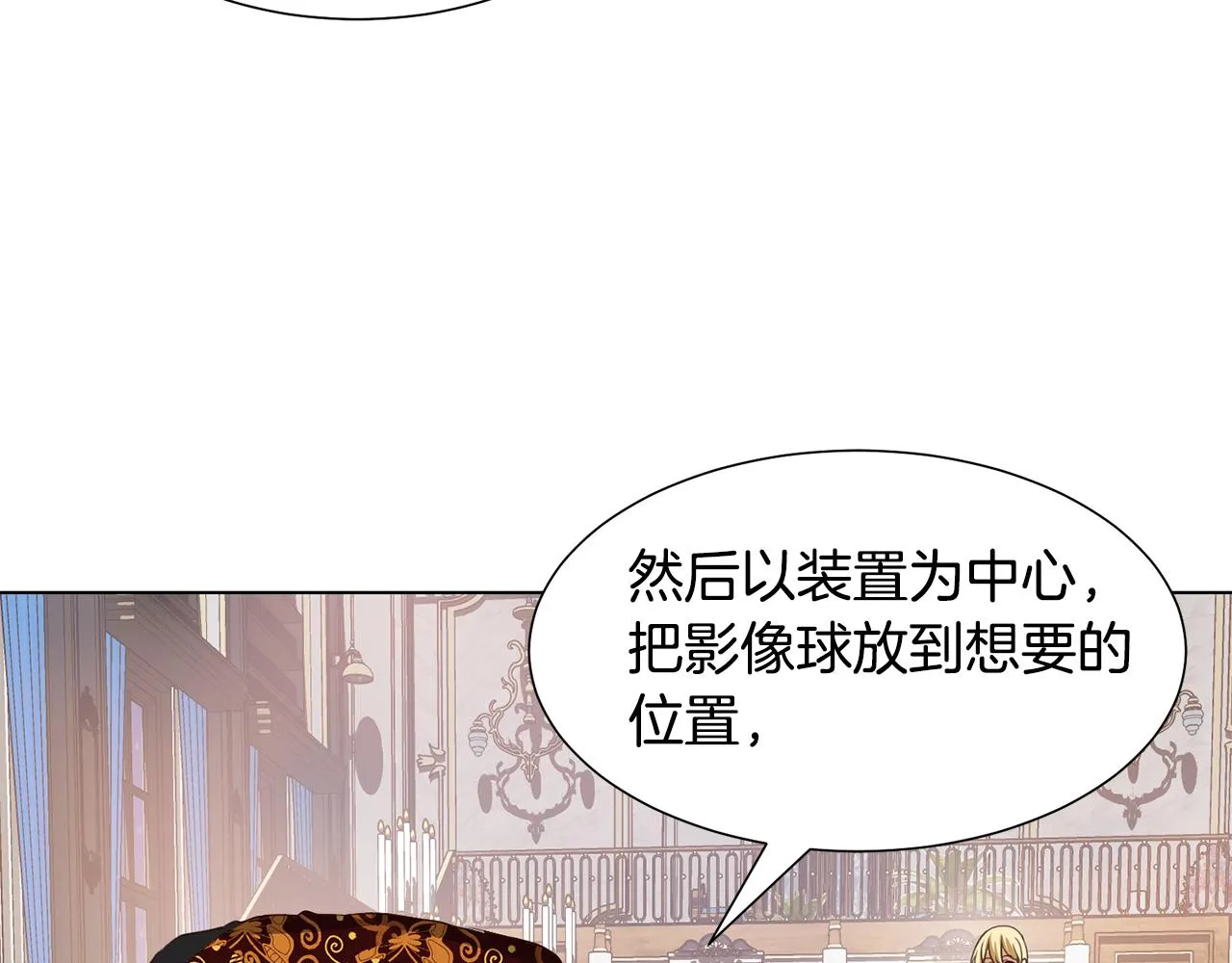 第23话魔具工坊 第85页