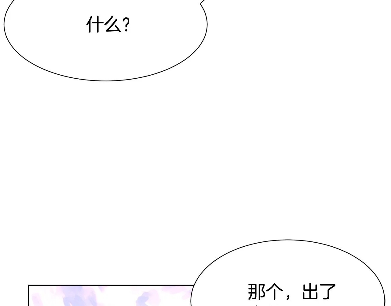 第22话启程去魔塔 第91页