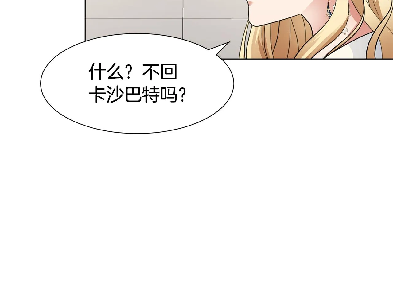 第28话绯闻 第132页