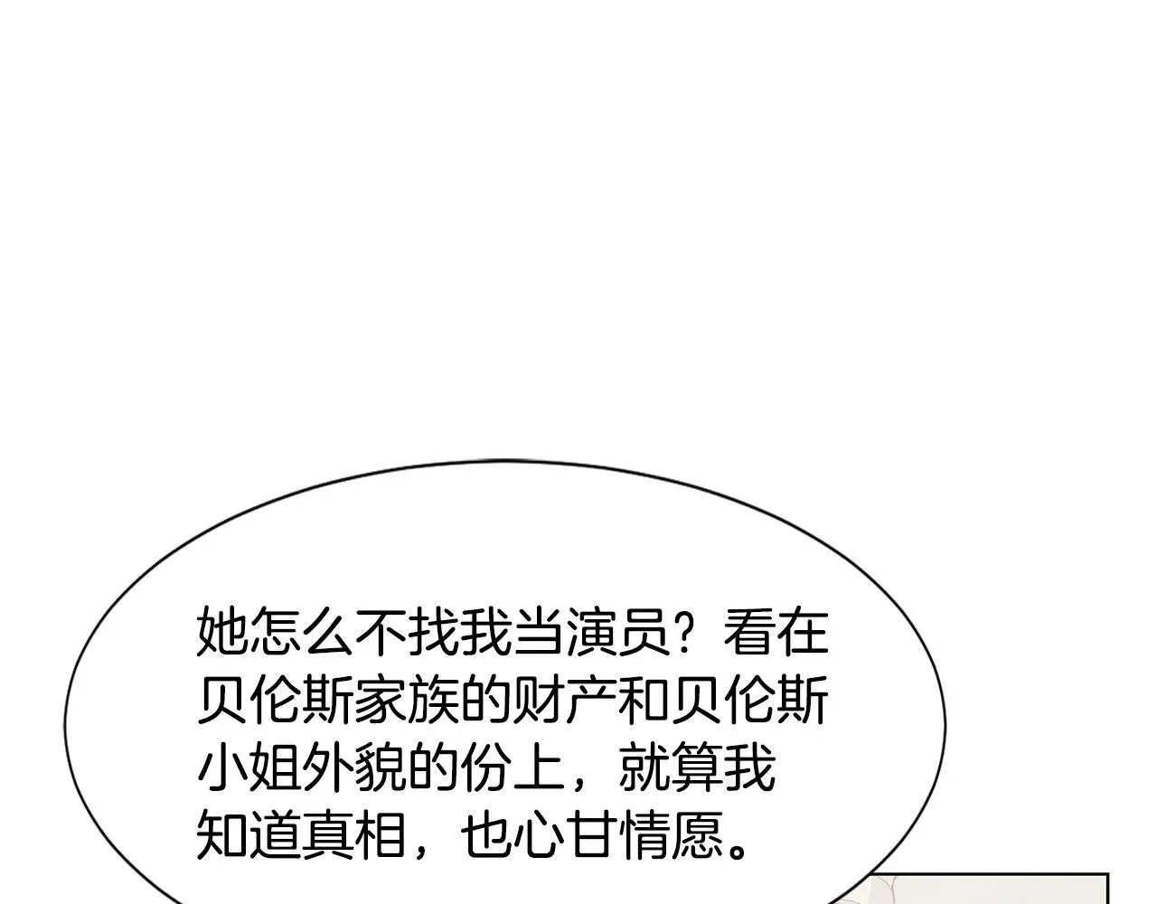 第28话绯闻 第147页