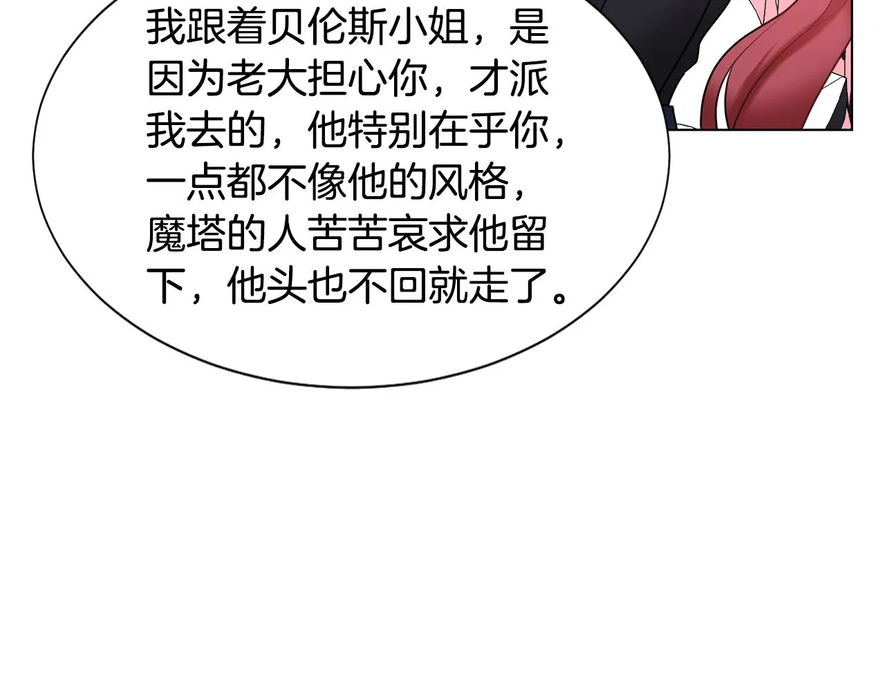 第29话计划逃跑 第111页