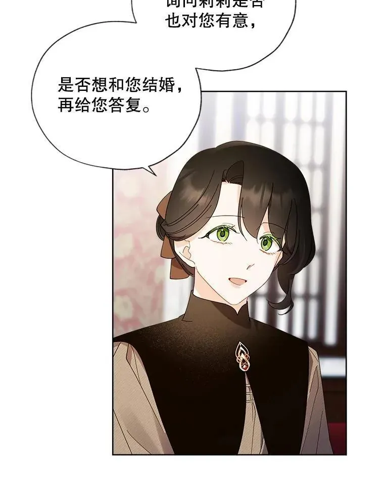 97.莉莉的心意 第20页