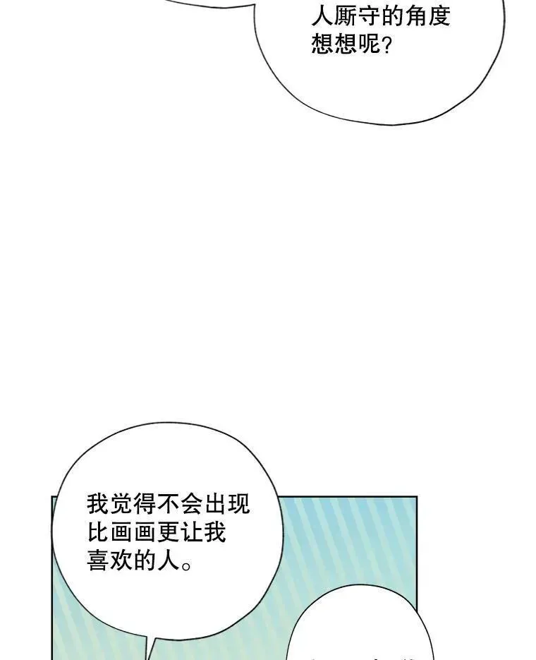 98.莉莉的心意（2） 第8页
