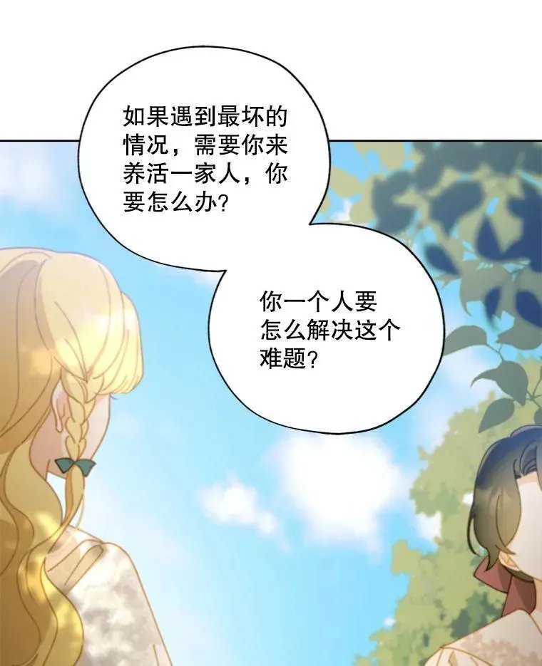 98.莉莉的心意（2） 第33页