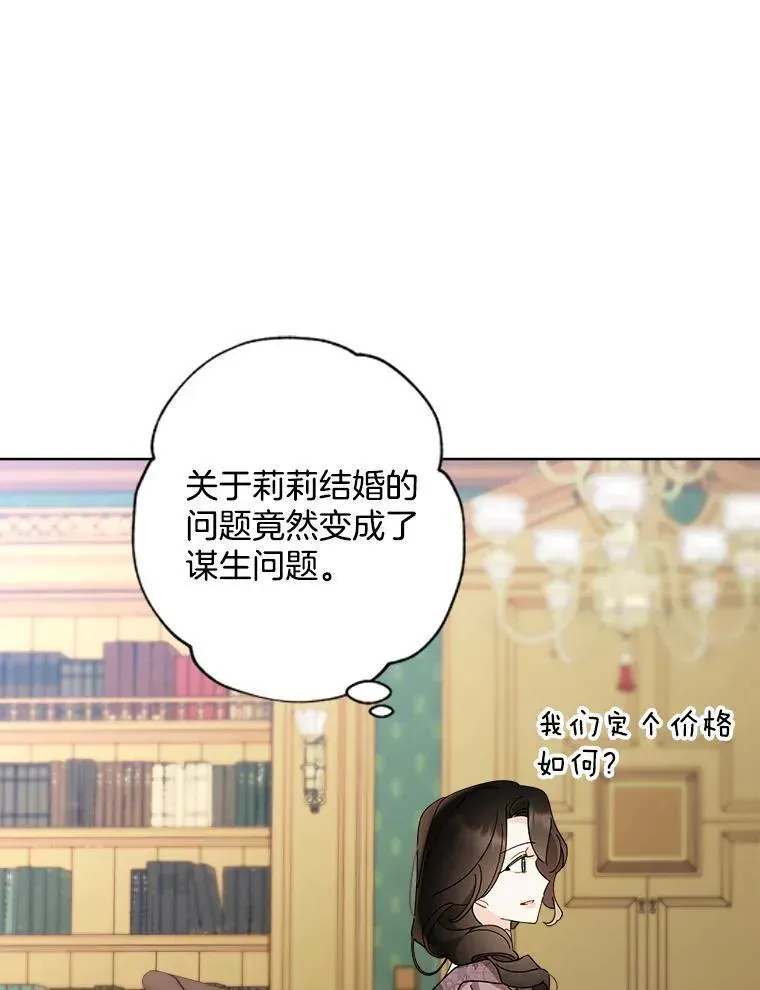 98.莉莉的心意（2） 第48页