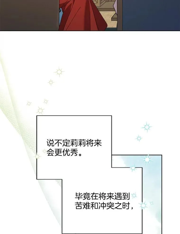 98.莉莉的心意（2） 第51页