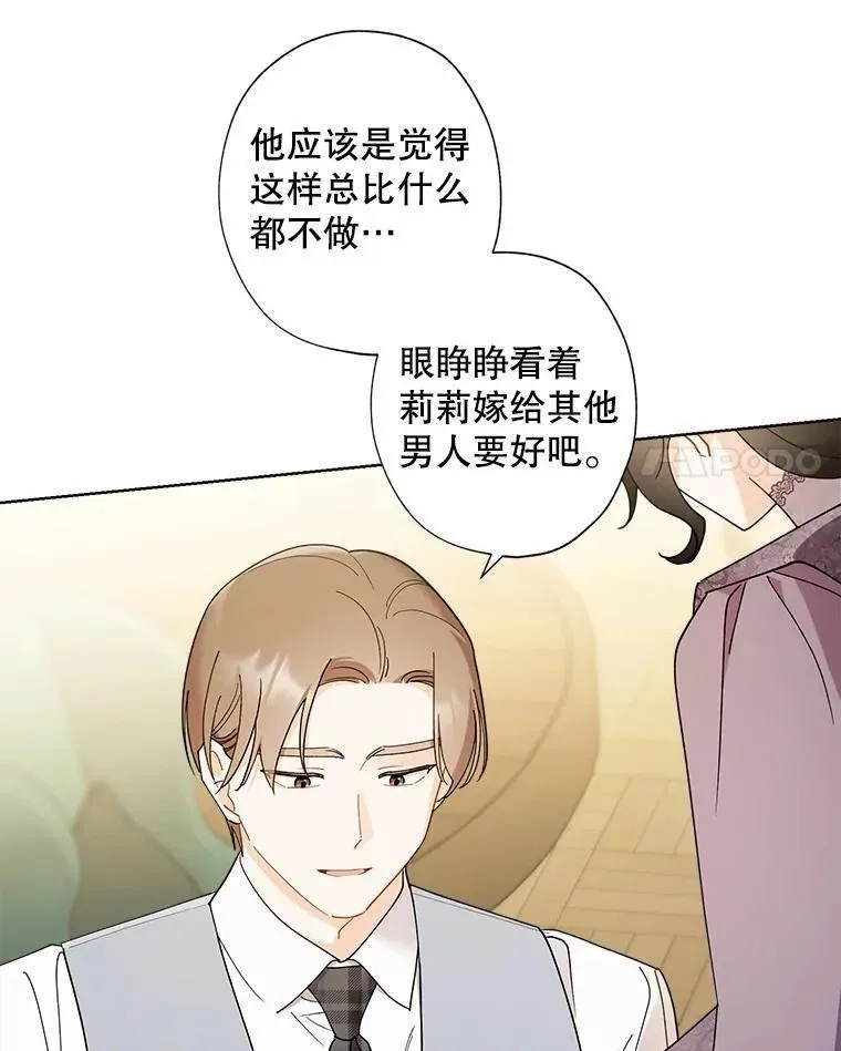 98.莉莉的心意（2） 第69页