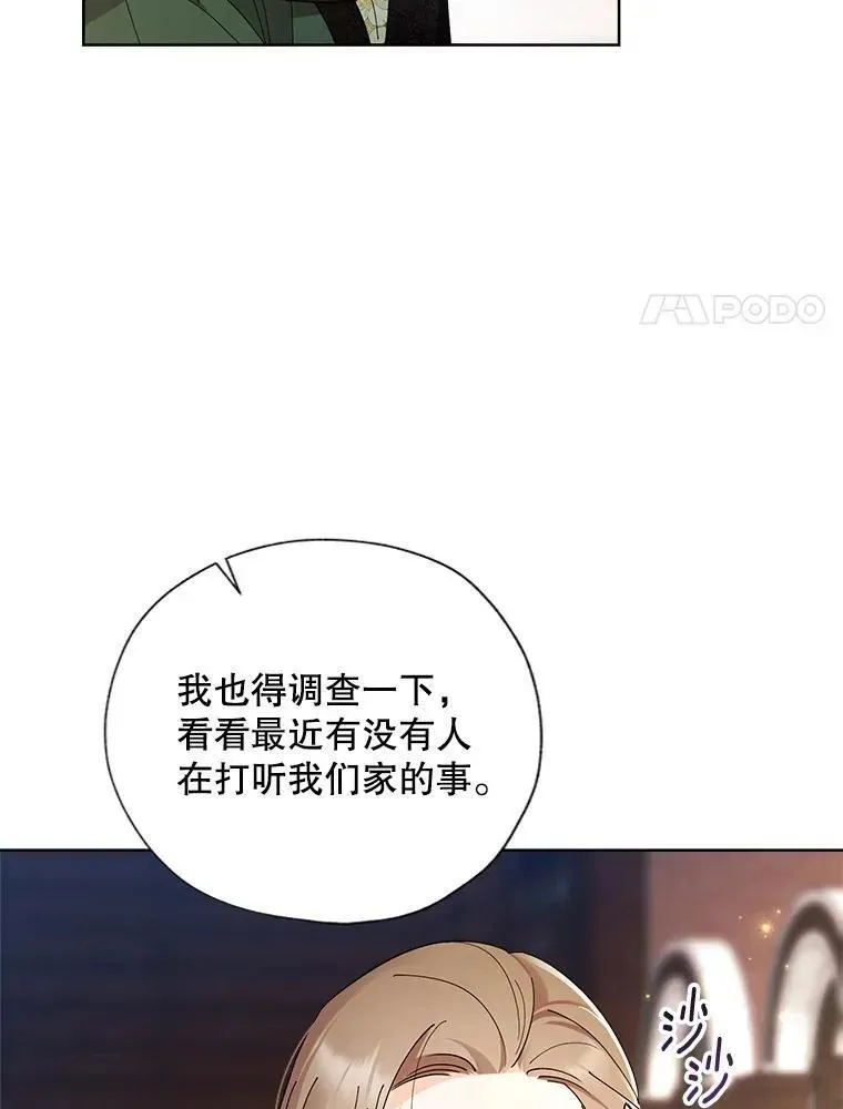 106.冒牌货的意图 第45页