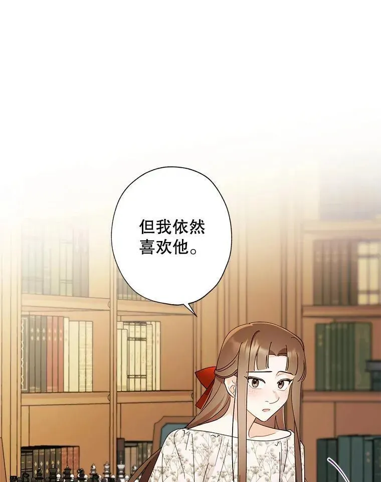 112.爱丽丝的顾虑 第6页