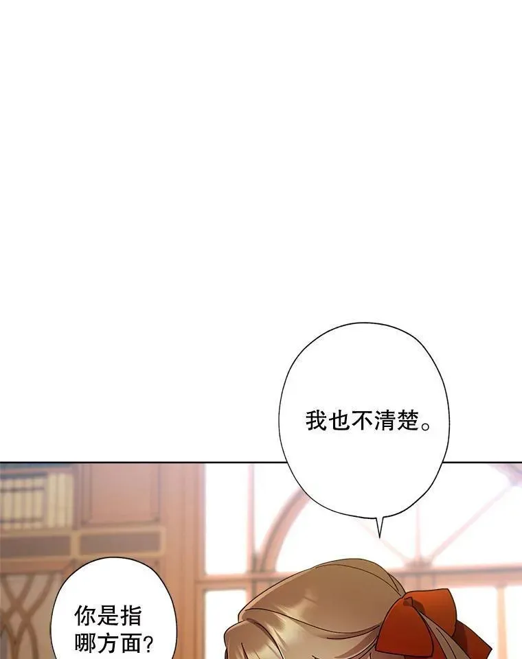 112.爱丽丝的顾虑 第9页