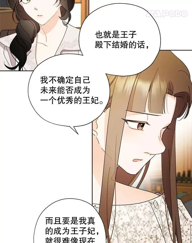 112.爱丽丝的顾虑 第12页