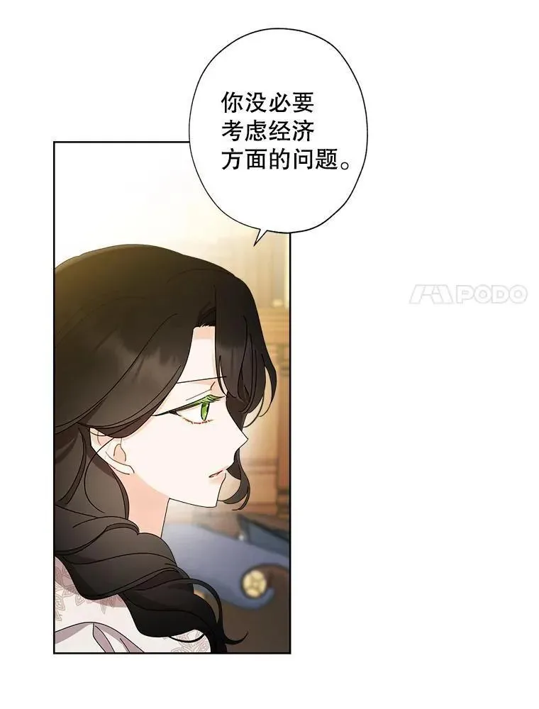 112.爱丽丝的顾虑 第15页