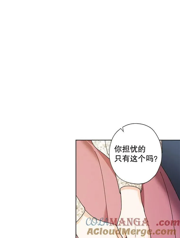 112.爱丽丝的顾虑 第16页