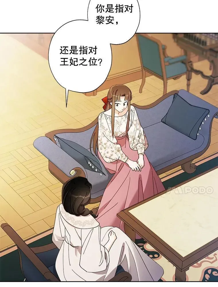 112.爱丽丝的顾虑 第18页