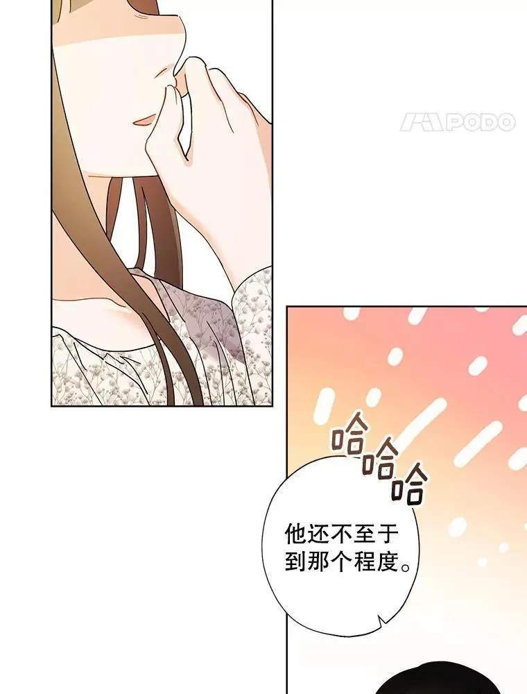 112.爱丽丝的顾虑 第81页