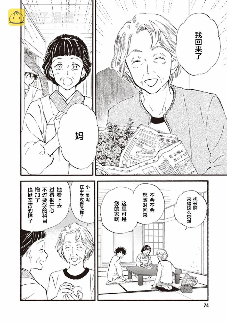 第53话 第4页