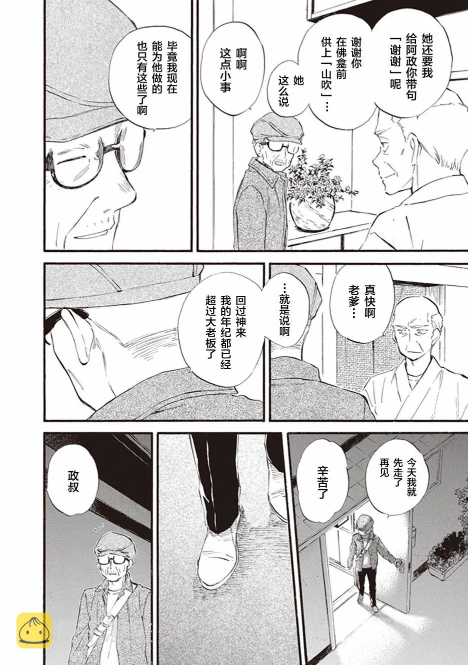 第53话 第8页