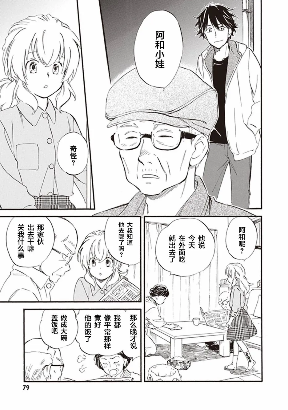 第53话 第9页