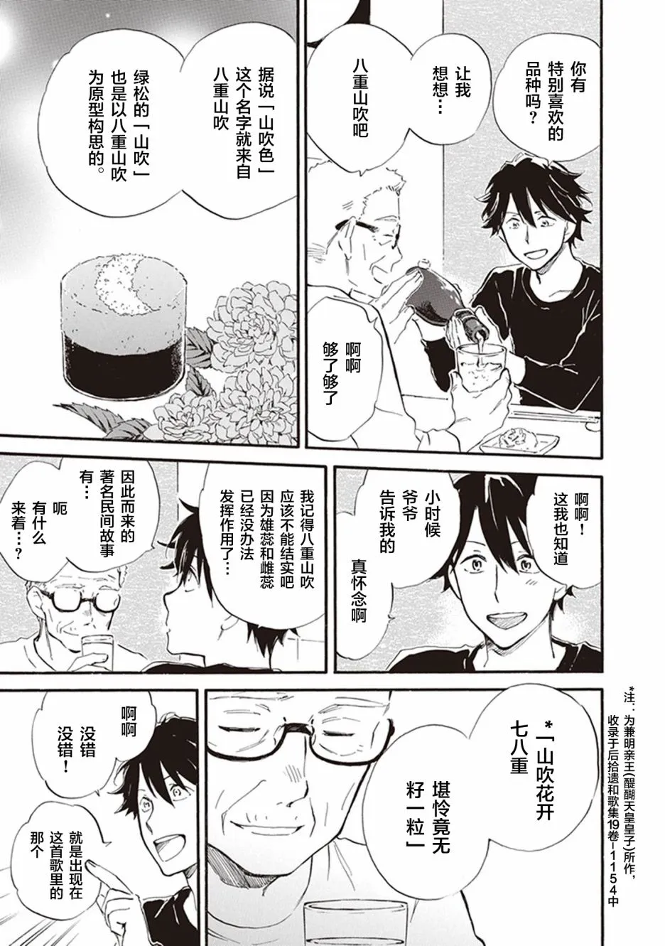 第53话 第11页
