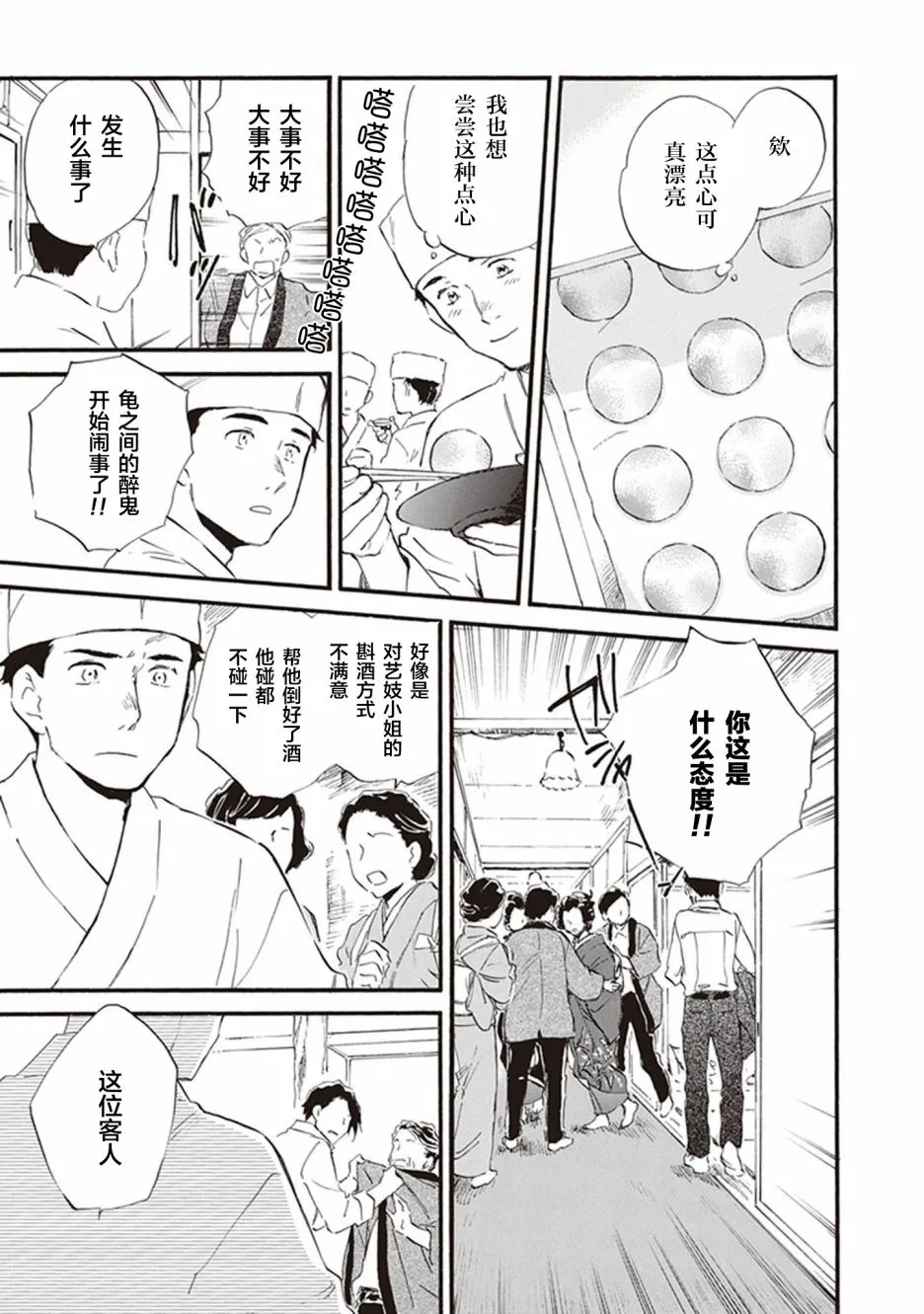 第53话 第15页