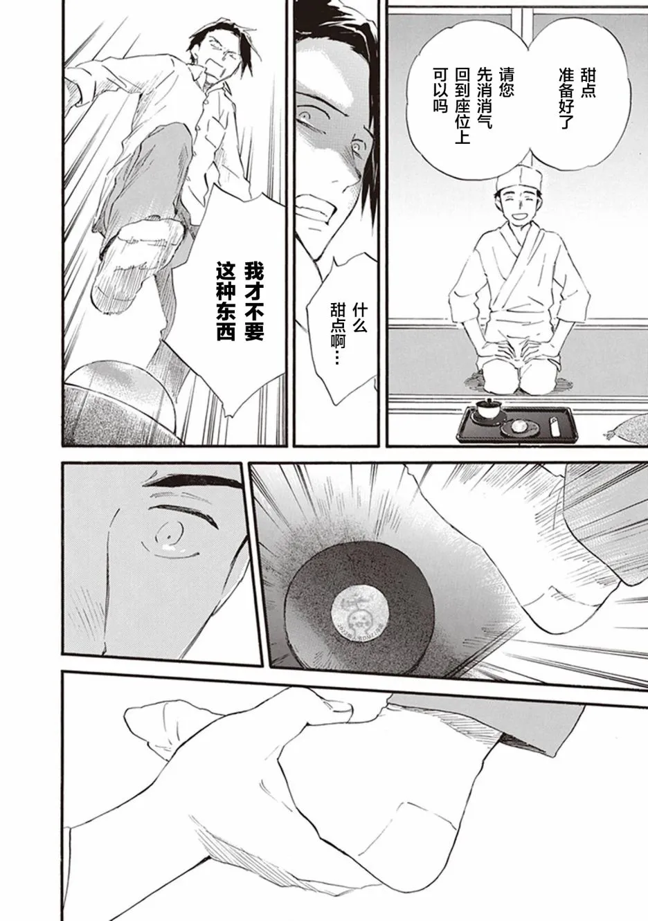 第53话 第16页
