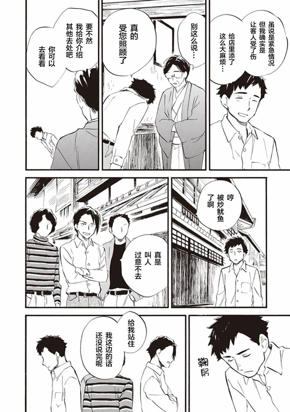 第53话 第18页