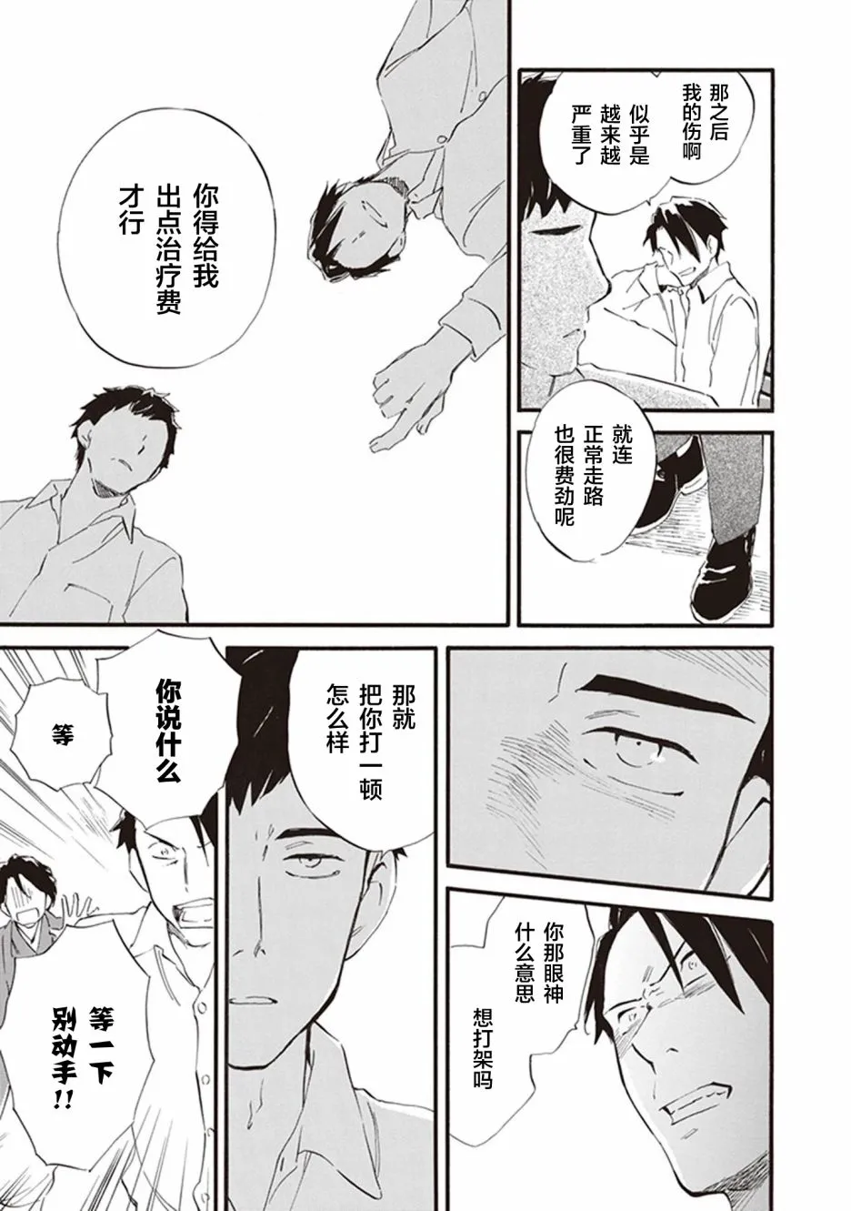 第53话 第19页