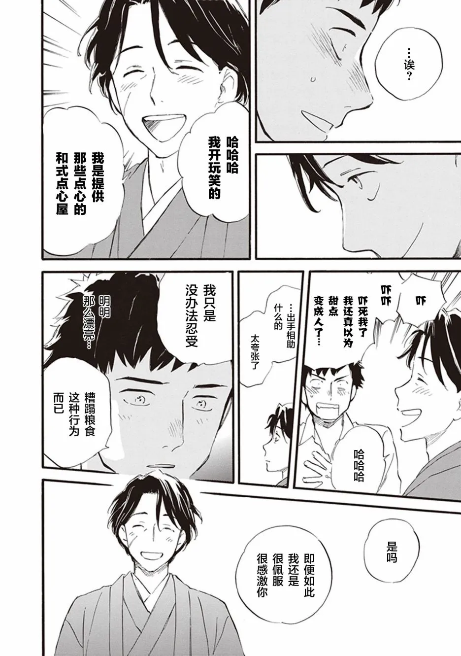 第53话 第22页