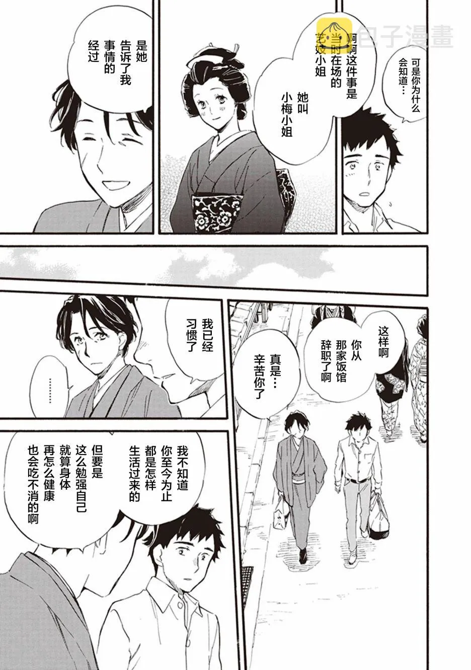 第53话 第23页