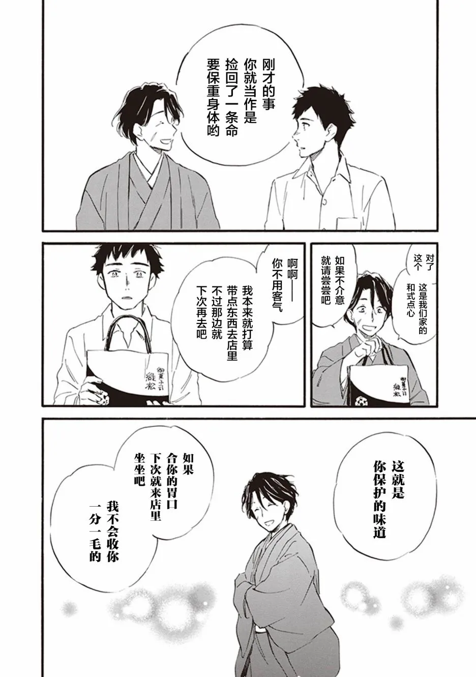 第53话 第24页