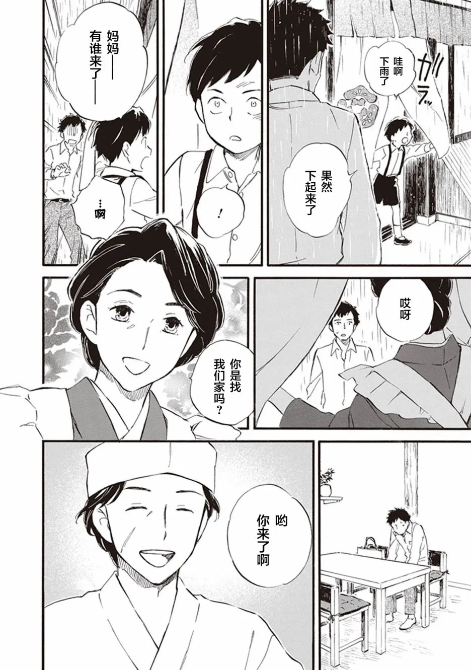 第53话 第28页