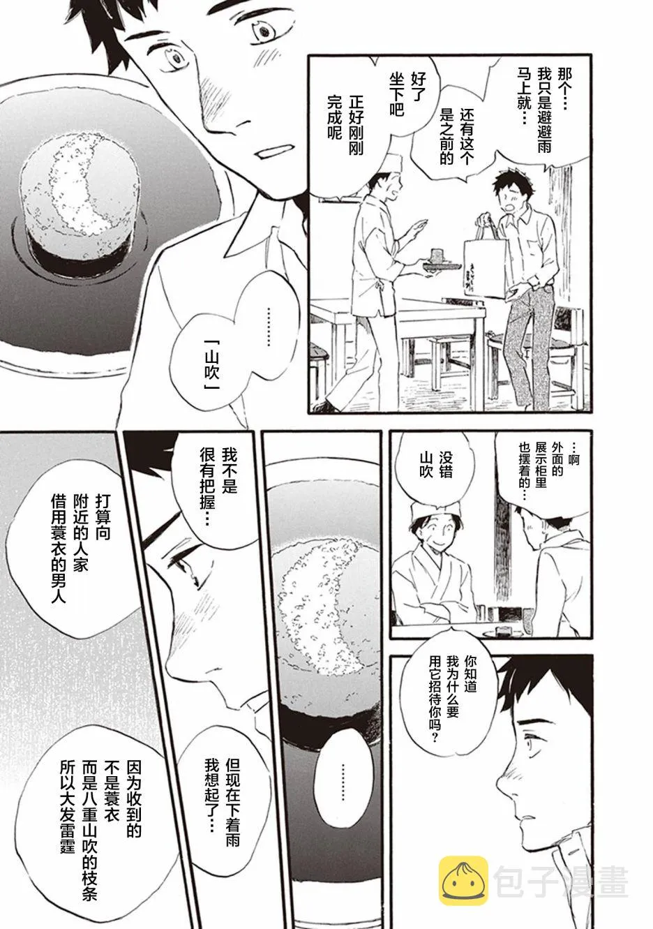 第53话 第29页