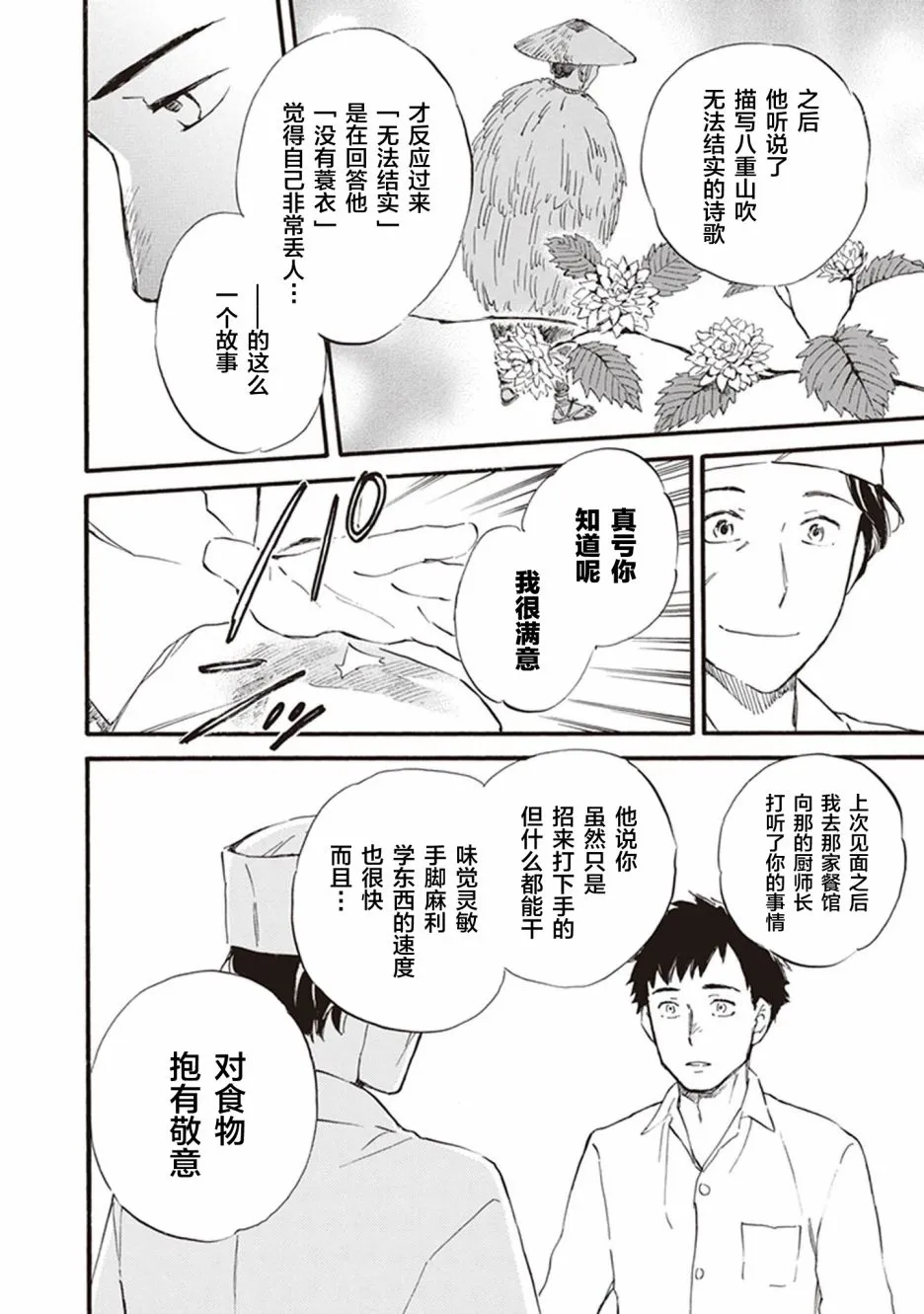 第53话 第30页