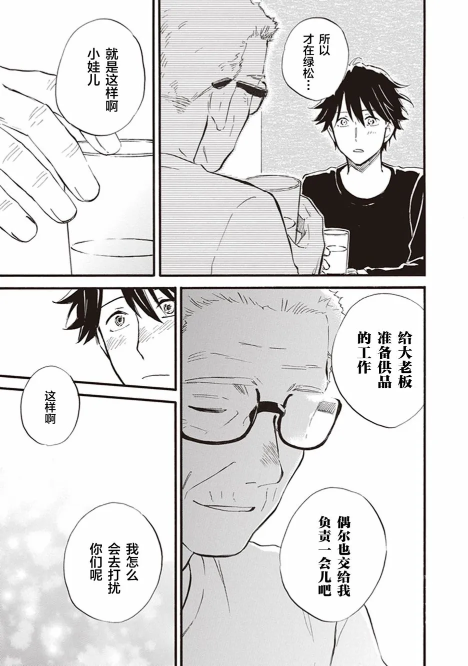 第53话 第33页