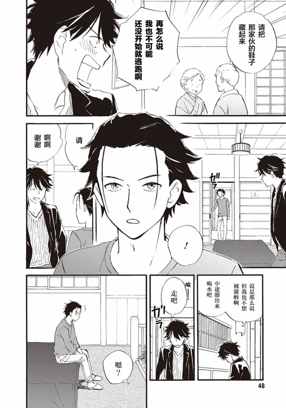 第52话 第12页