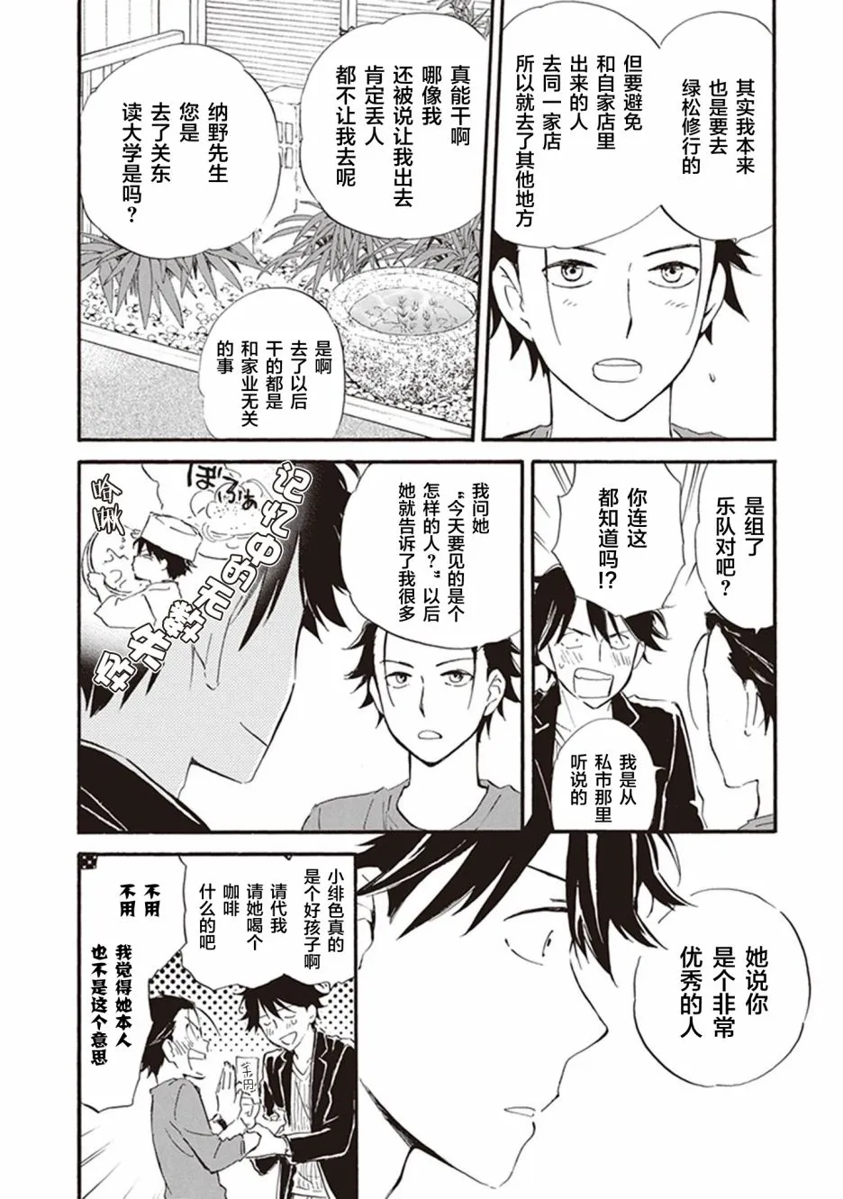 第52话 第14页