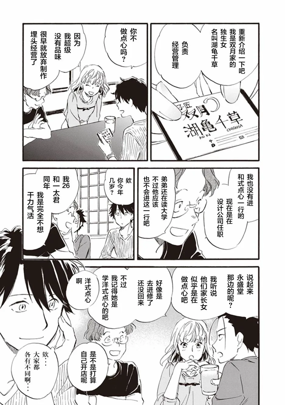 第52话 第25页