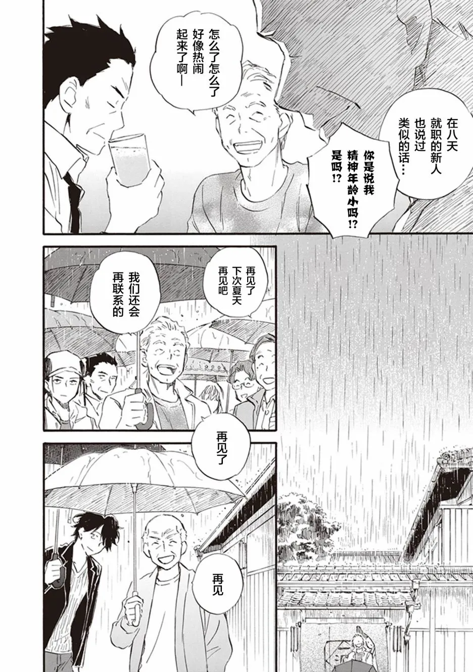 第52话 第30页